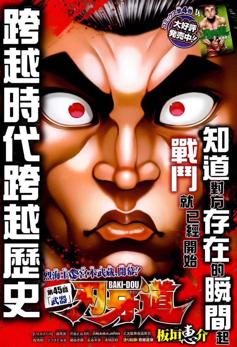 Baki-Dou Chapter 45 - Page 5