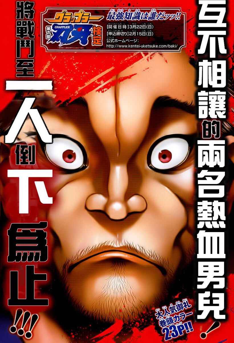 Baki-Dou Chapter 45 - Page 8