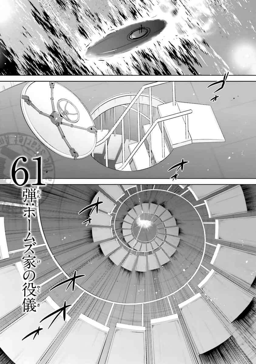 Hidan no Aria - G no Ketsuzoku Chapter 61 - Page 2