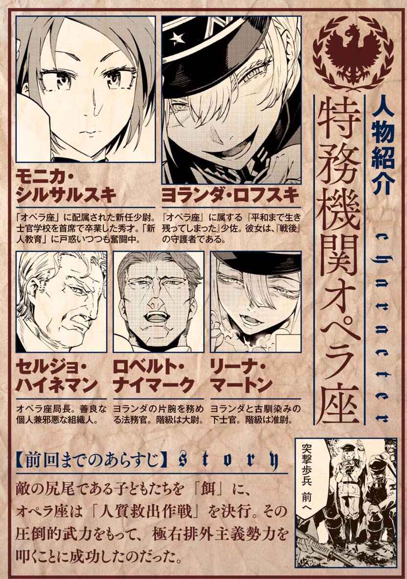 Baikoku Kikan Chapter 6 - Page 1