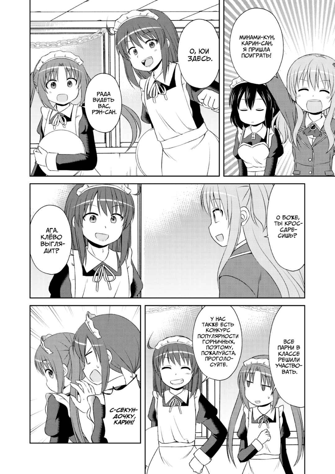 Magical Trans! Chapter 46 - Page 10