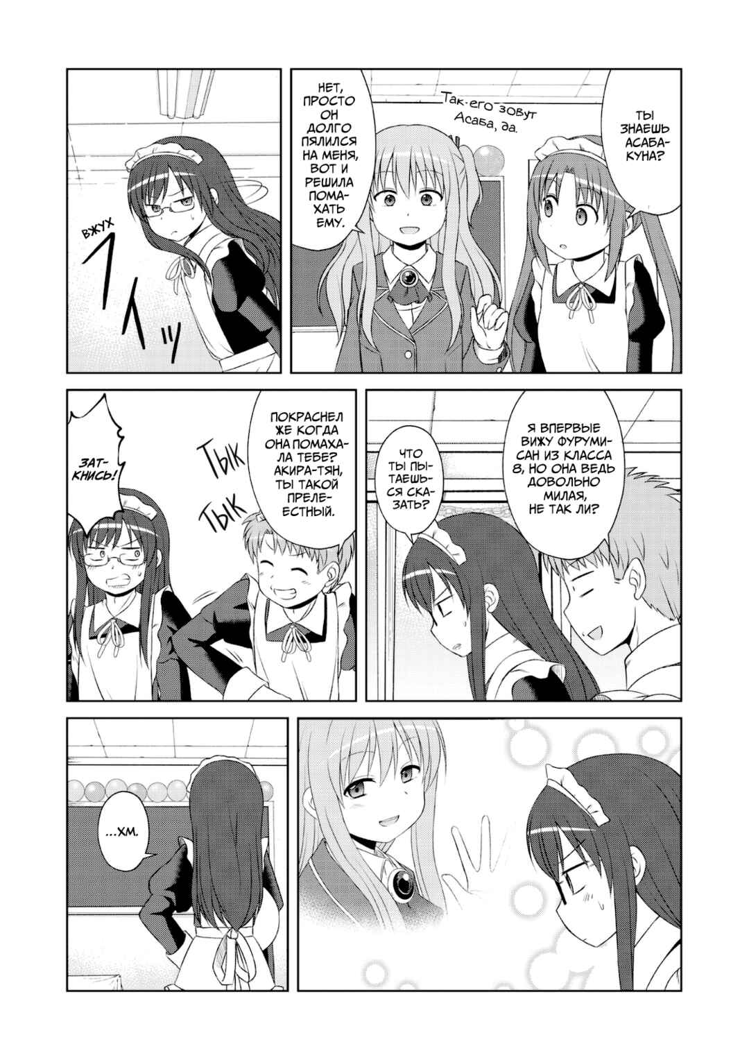 Magical Trans! Chapter 46 - Page 13