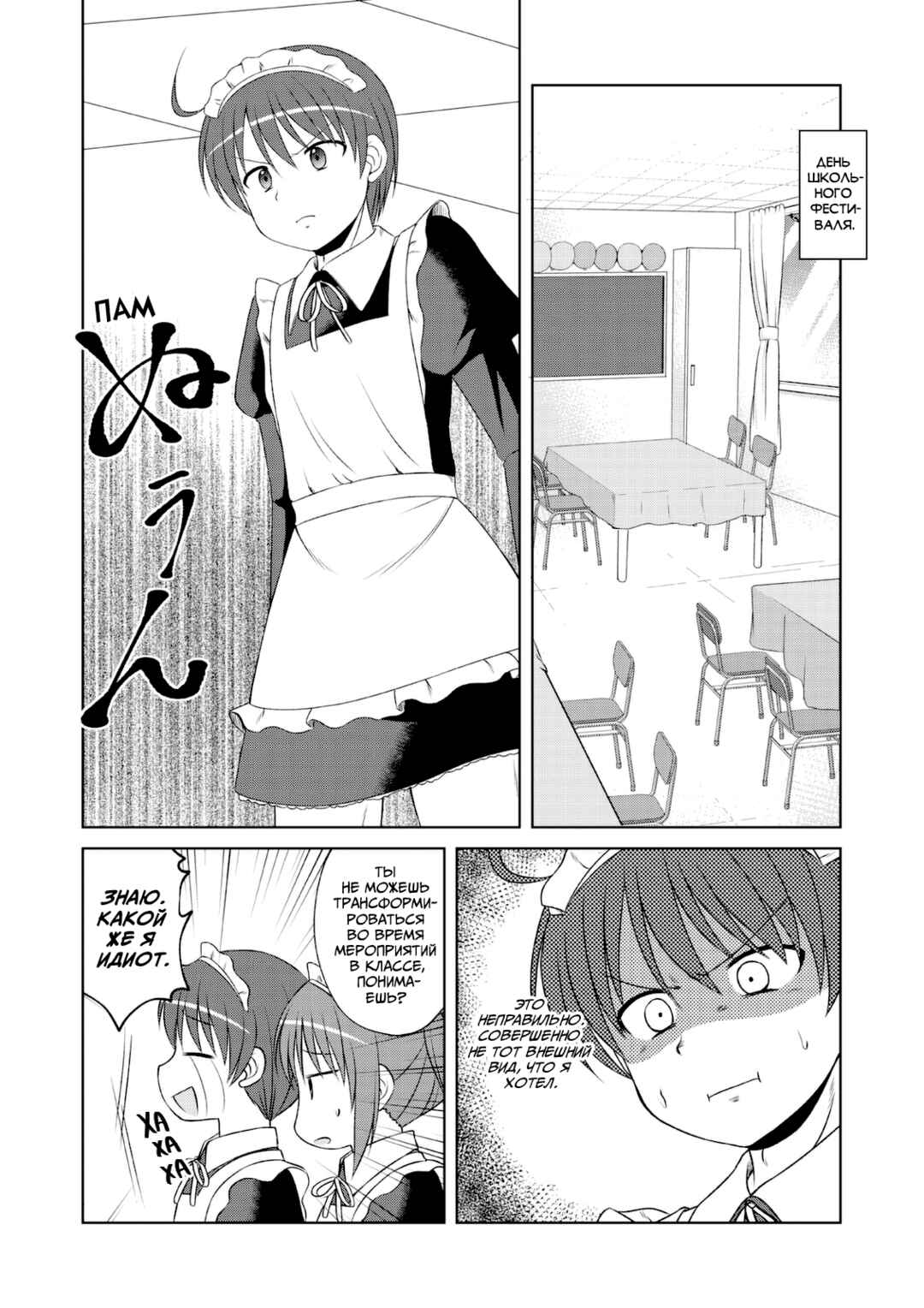 Magical Trans! Chapter 46 - Page 6