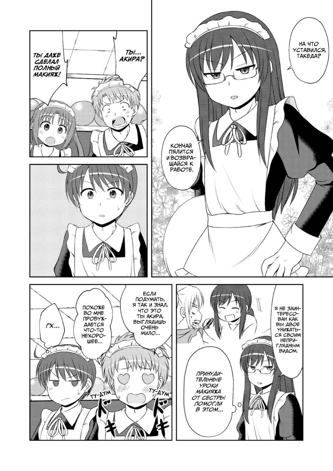 Magical Trans! Chapter 46 - Page 8