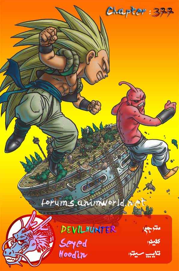 Dragon Ball Chapter 377 - Page 1