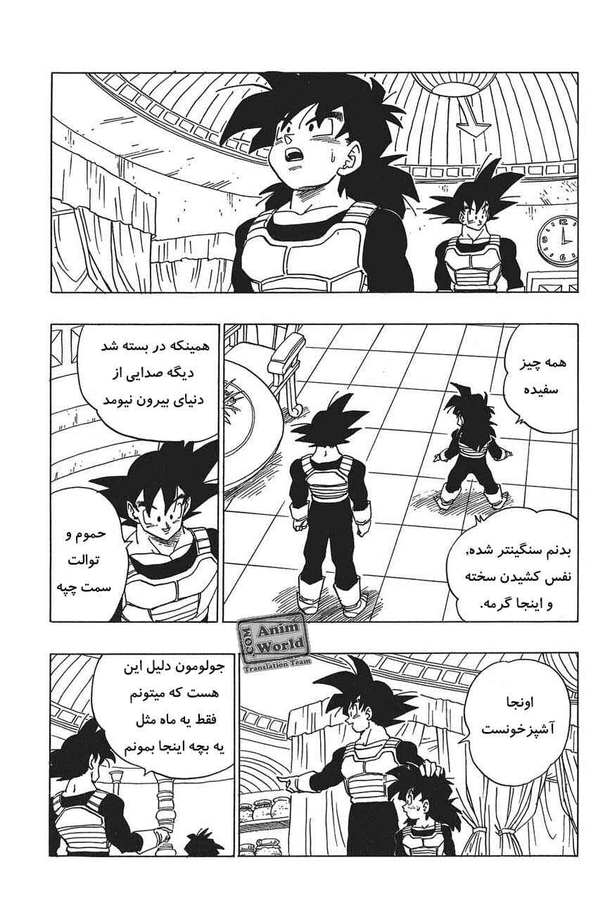 Dragon Ball Chapter 377 - Page 7