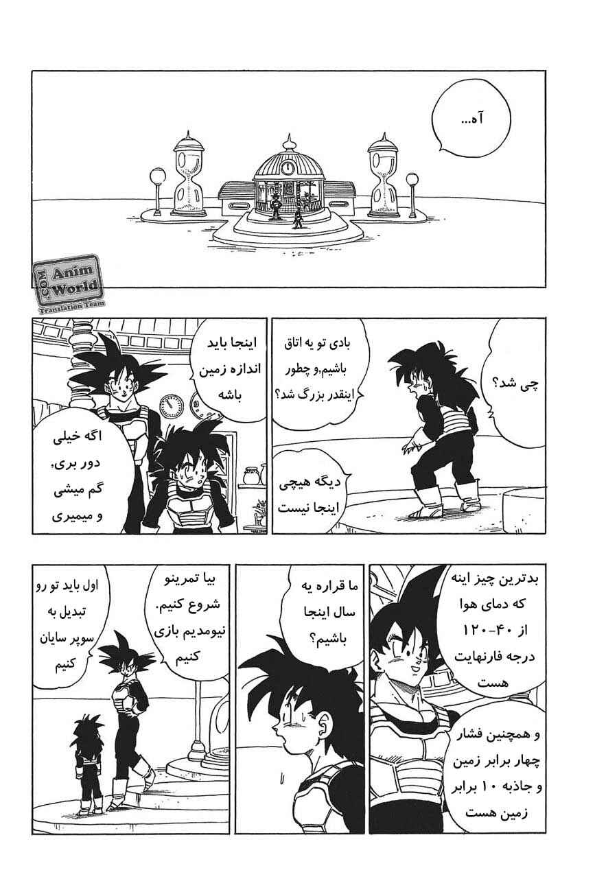 Dragon Ball Chapter 377 - Page 8