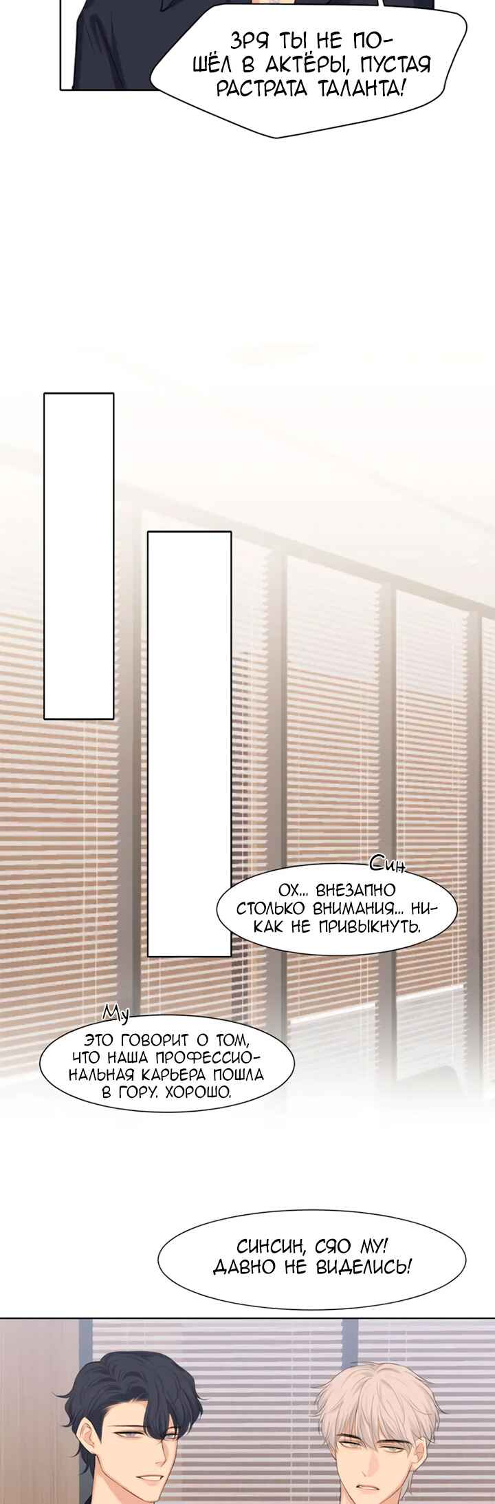 Prejudice Chapter 67 - Page 19