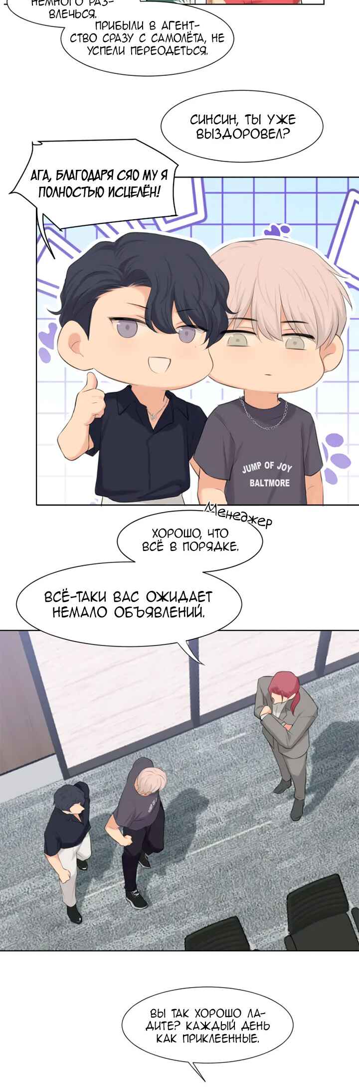 Prejudice Chapter 67 - Page 21