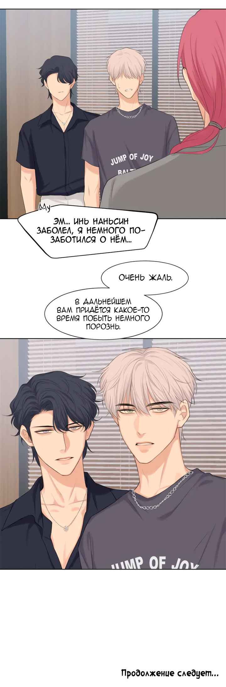 Prejudice Chapter 67 - Page 22