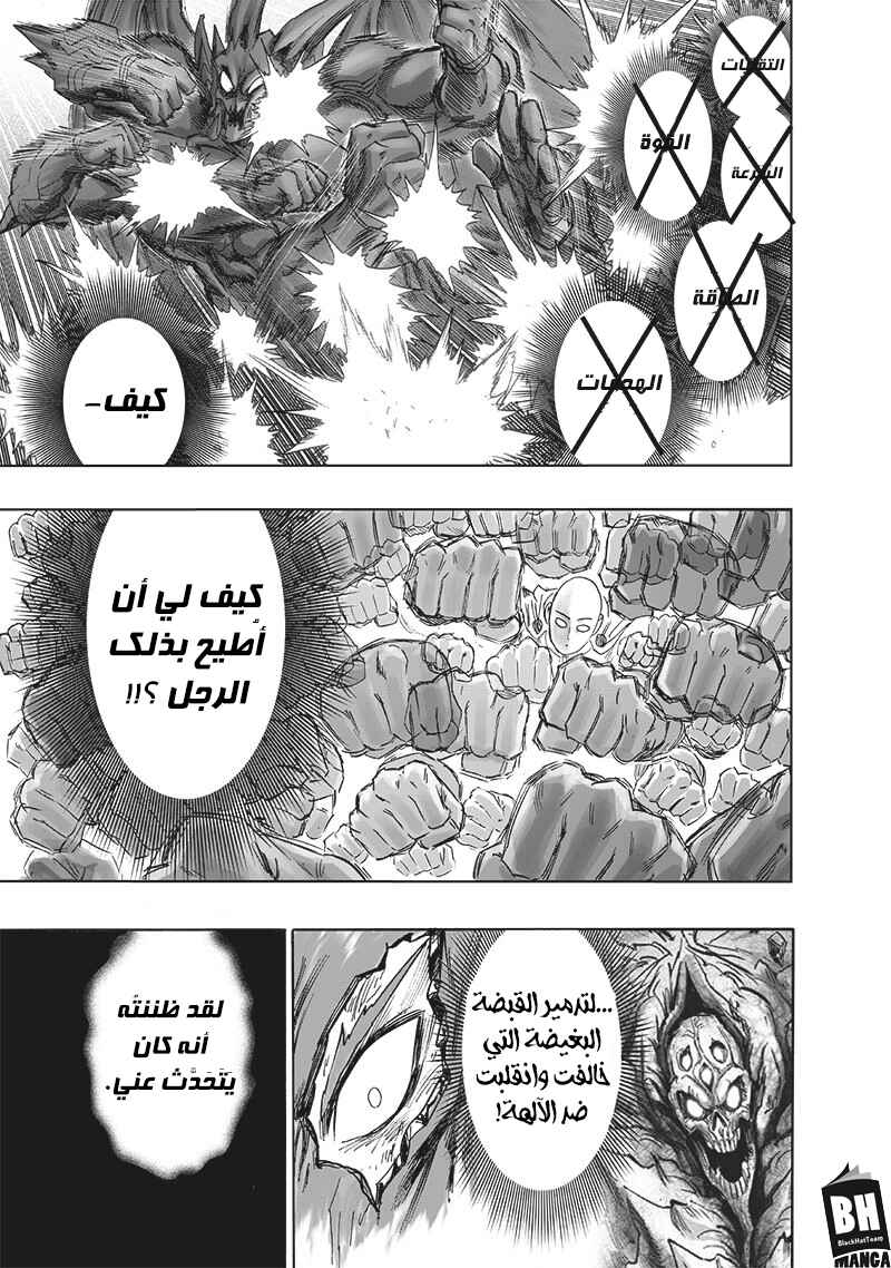 One Punch-Man Chapter 164 - Page 21
