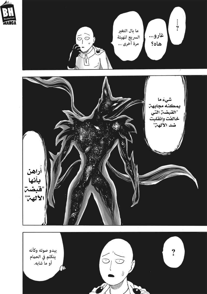 One Punch-Man Chapter 164 - Page 46