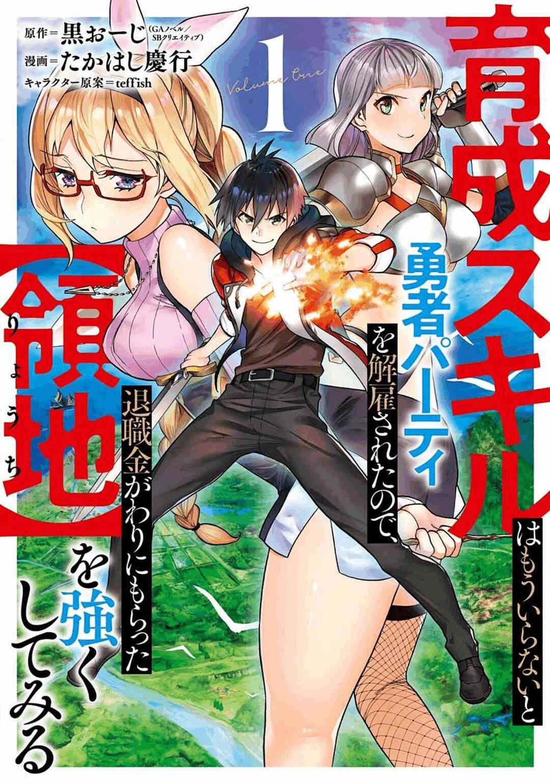 Ikusei Skill wa Mou Iranai to Yuusha Party o Kaiko Sareta no de, Taishokukin-gawari ni Moratta "Ryouchi" o Tsuyoku Shite Miru Chapter 1 - Page 2