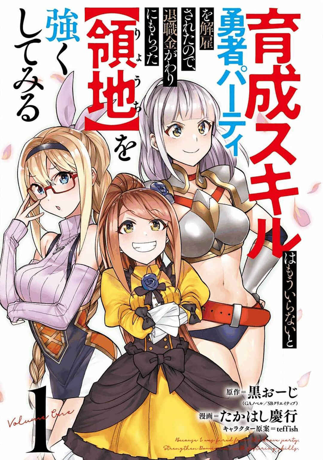 Ikusei Skill wa Mou Iranai to Yuusha Party o Kaiko Sareta no de, Taishokukin-gawari ni Moratta "Ryouchi" o Tsuyoku Shite Miru Chapter 1 - Page 4