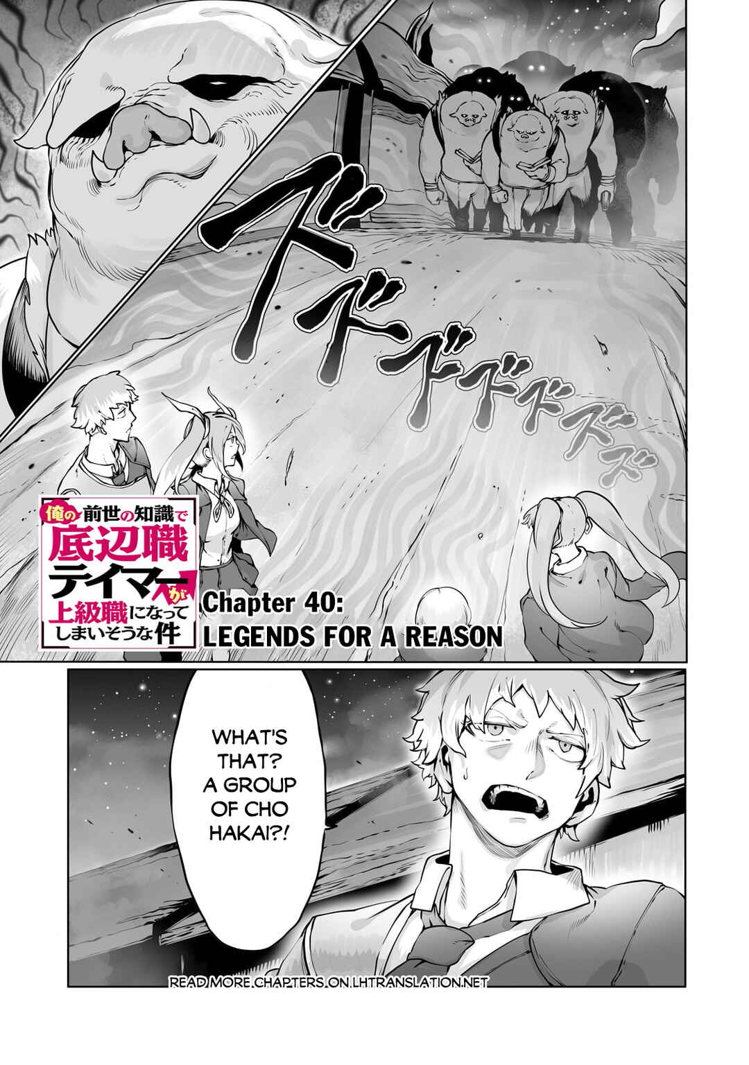 Ore no Zensei no Chishiki de Teihen Shoku Tamer ga Joukyuu Shoku ni Natte Shimai Sou na Ken Chapter 40 - Page 2