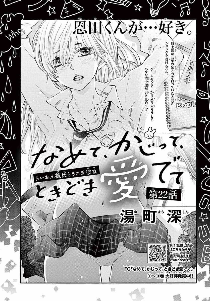 Namete, Kajitte, Tokidoki Medete Chapter 22 - Page 2
