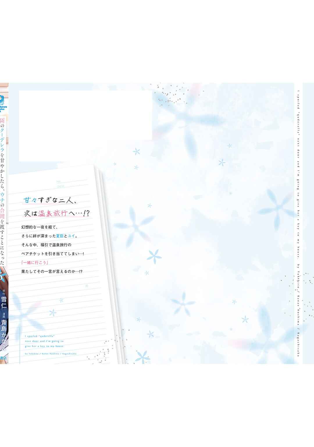 Tonari no Kuderella wo Amayakashitara, Uchi no Aikagi wo Watasu Koto ni Natta Chapter 27 - Page 20