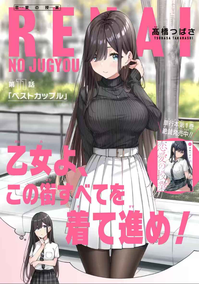 Renai no Jugyou Chapter 11.1 - Page 1