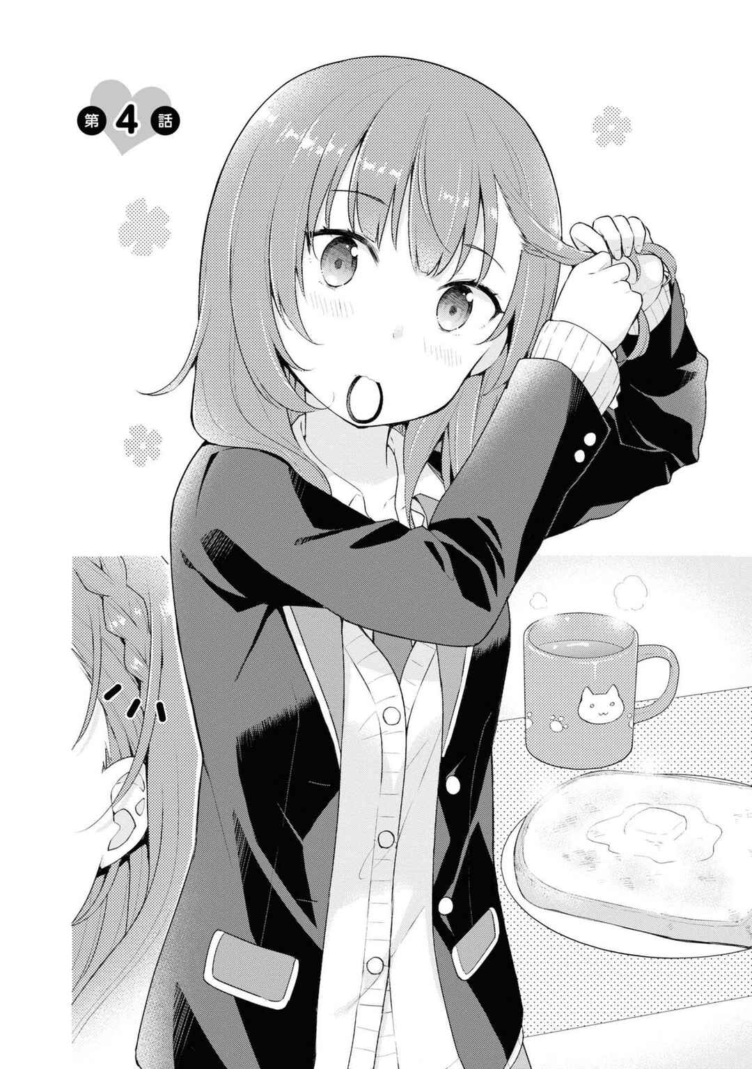 Yumemiru Danshi wa Genjitsushugisha Chapter 4.1 - Page 4