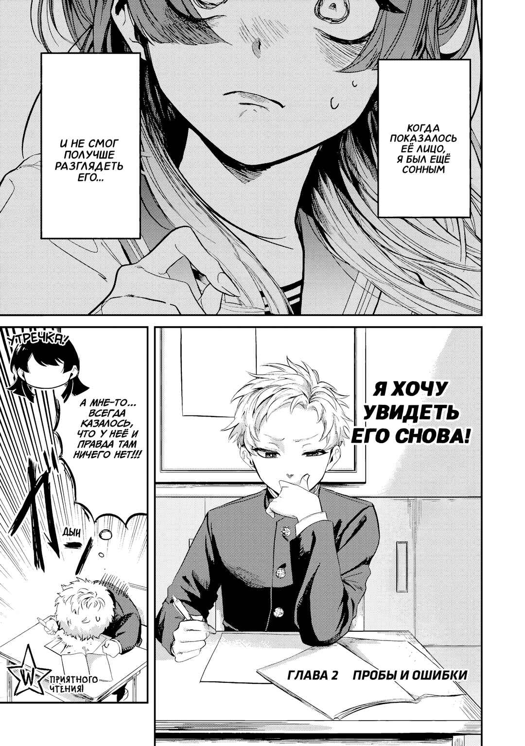 Tonari no Wakao-san wa Miesou de Mienai Chapter 2 - Page 1