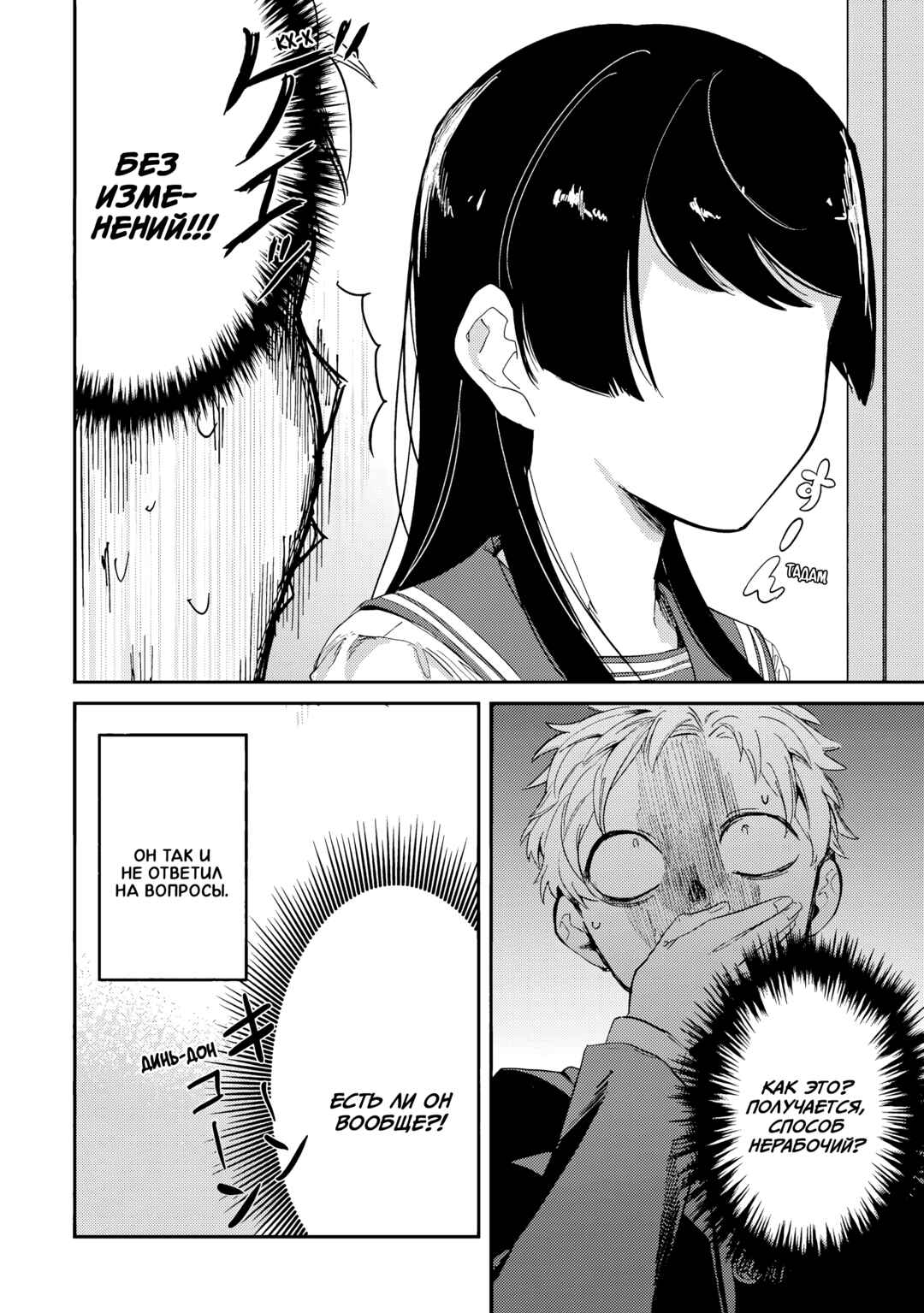 Tonari no Wakao-san wa Miesou de Mienai Chapter 2 - Page 12