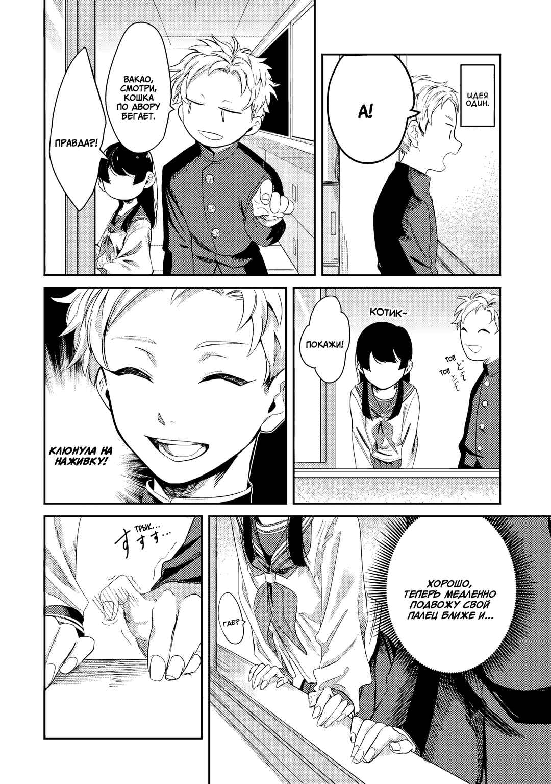 Tonari no Wakao-san wa Miesou de Mienai Chapter 2 - Page 4