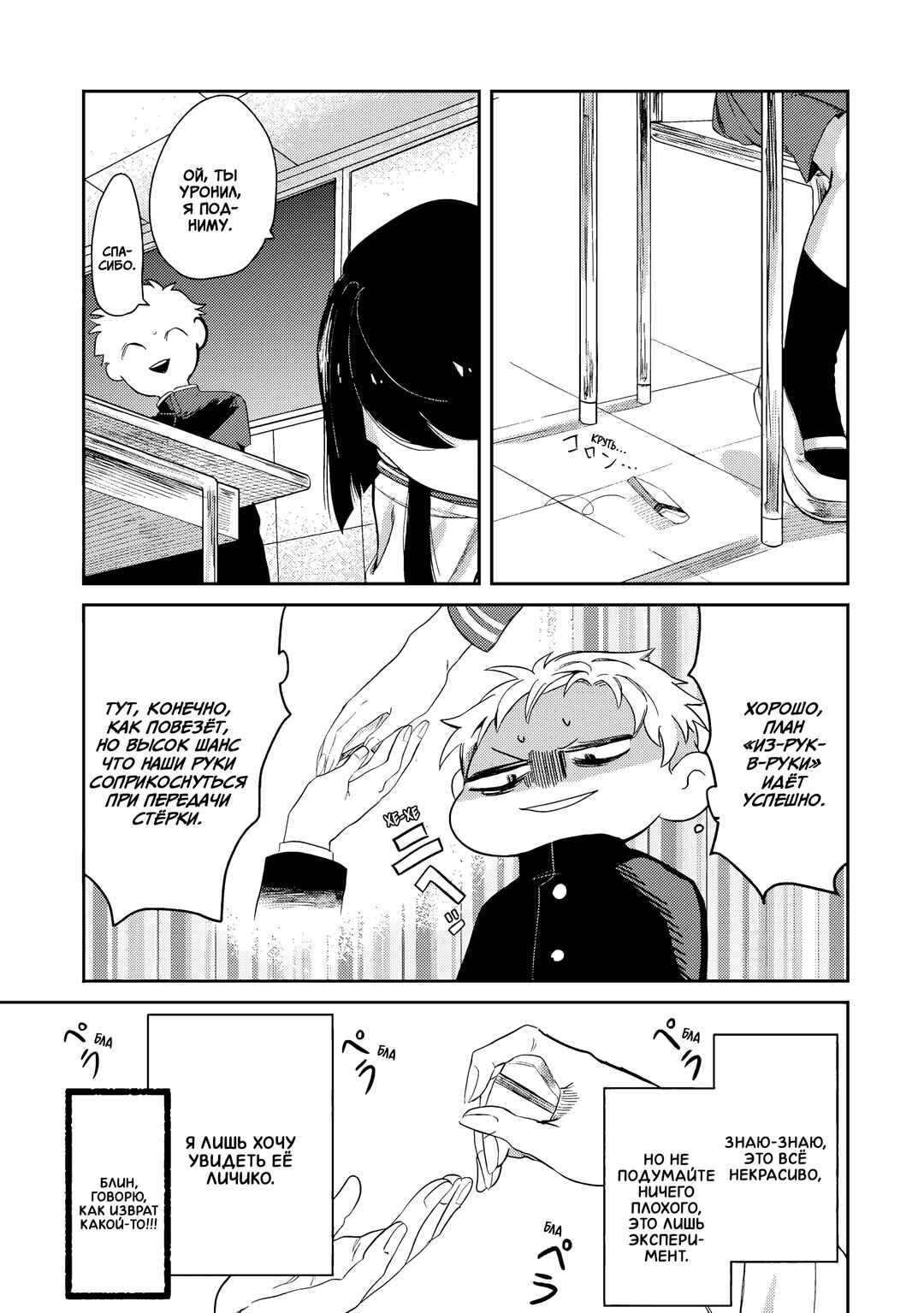 Tonari no Wakao-san wa Miesou de Mienai Chapter 2 - Page 7