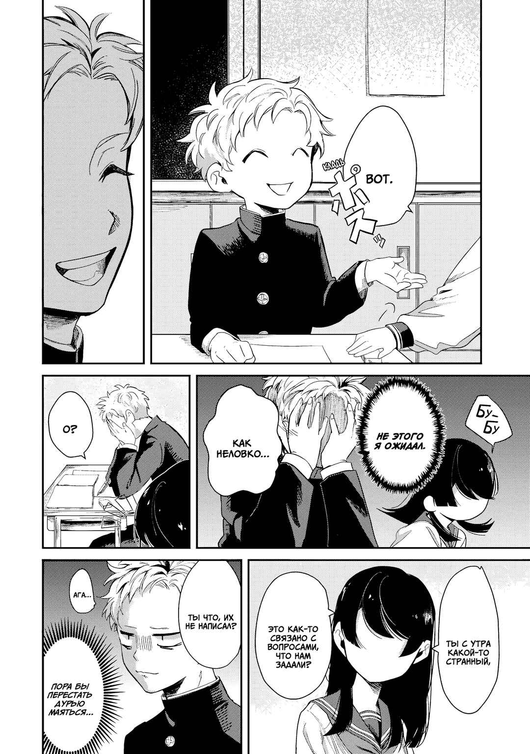 Tonari no Wakao-san wa Miesou de Mienai Chapter 2 - Page 8