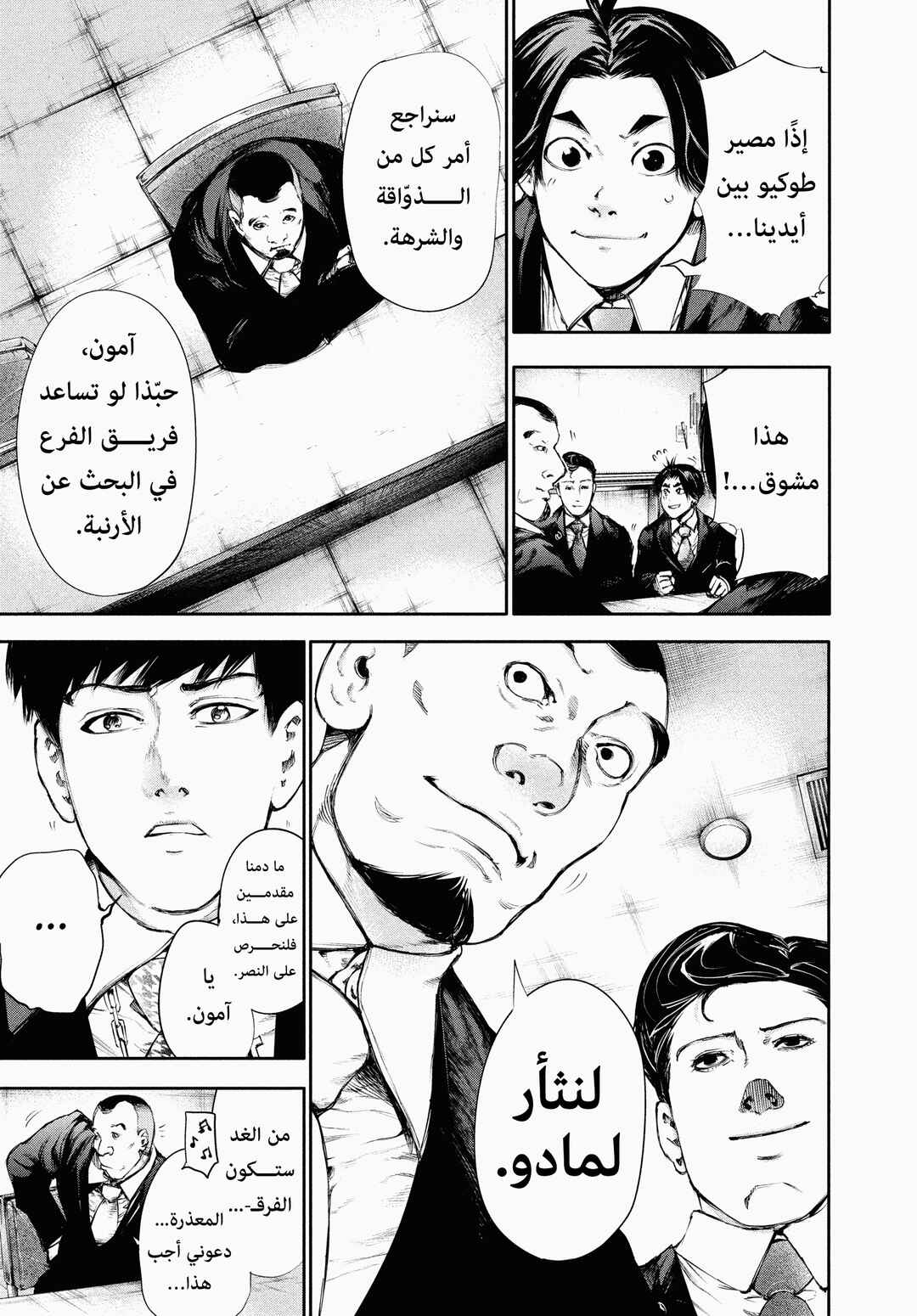 Toukyou Ghoul Chapter 48 - Page 11