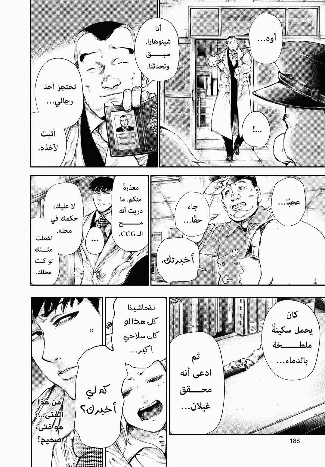 Toukyou Ghoul Chapter 48 - Page 14