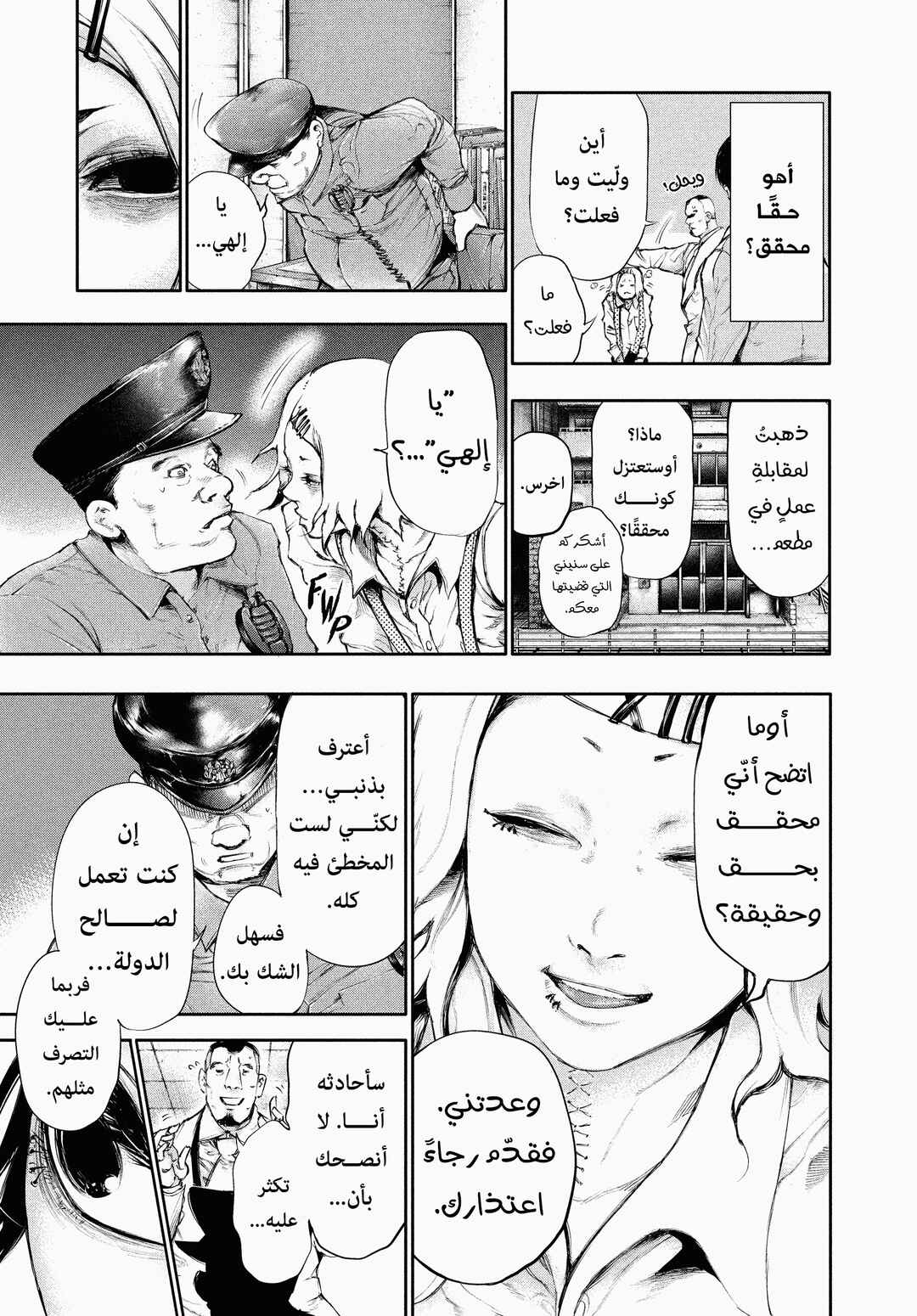 Toukyou Ghoul Chapter 48 - Page 15