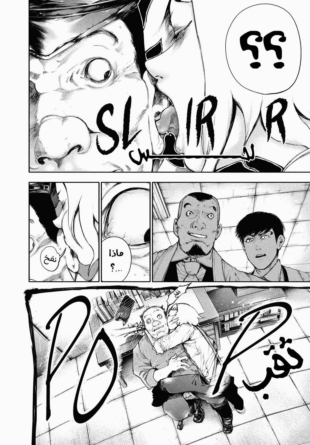Toukyou Ghoul Chapter 48 - Page 16