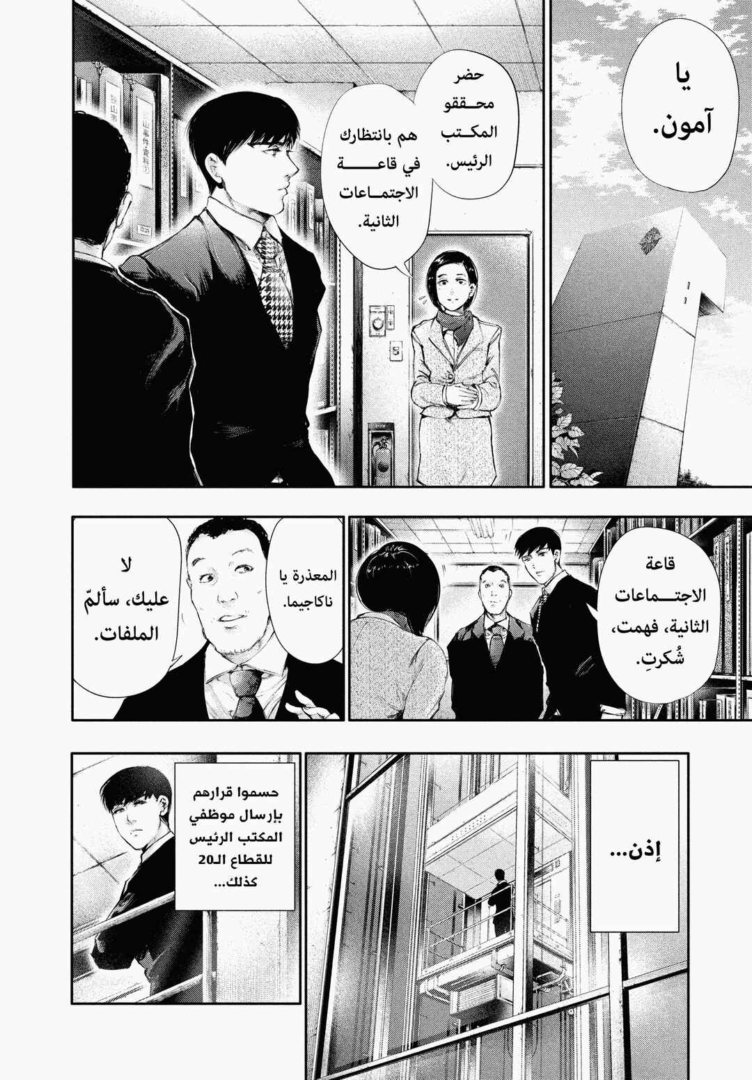 Toukyou Ghoul Chapter 48 - Page 2