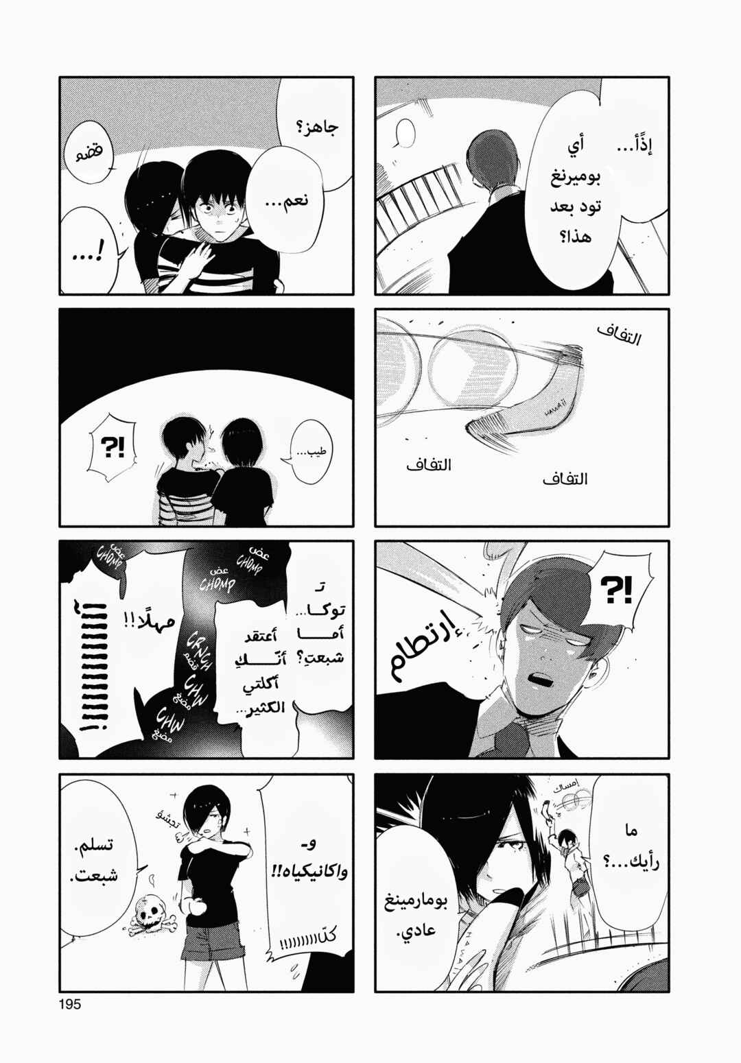 Toukyou Ghoul Chapter 48 - Page 21
