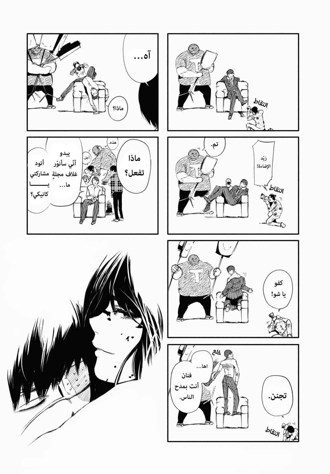 Toukyou Ghoul Chapter 48 - Page 25