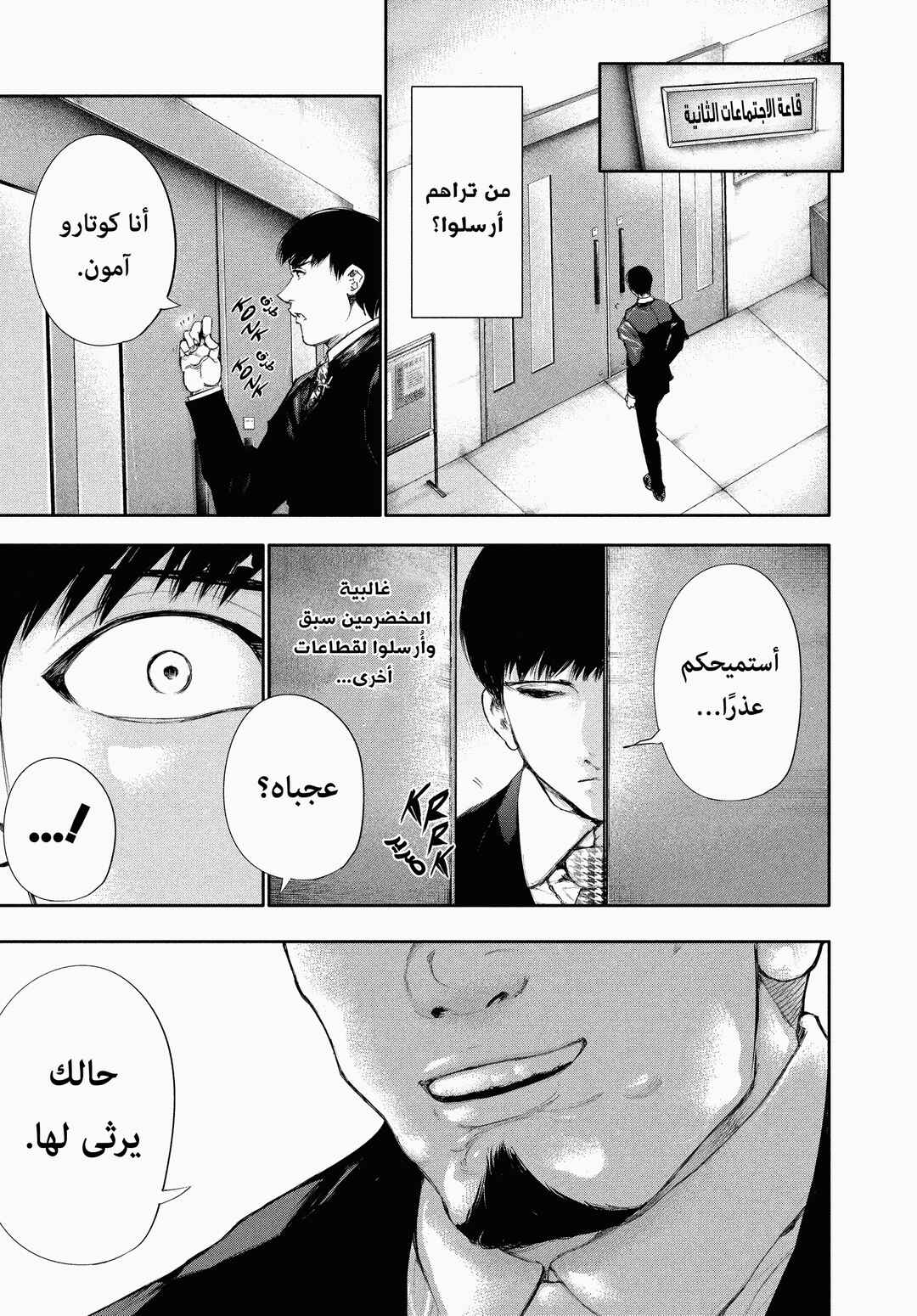 Toukyou Ghoul Chapter 48 - Page 3