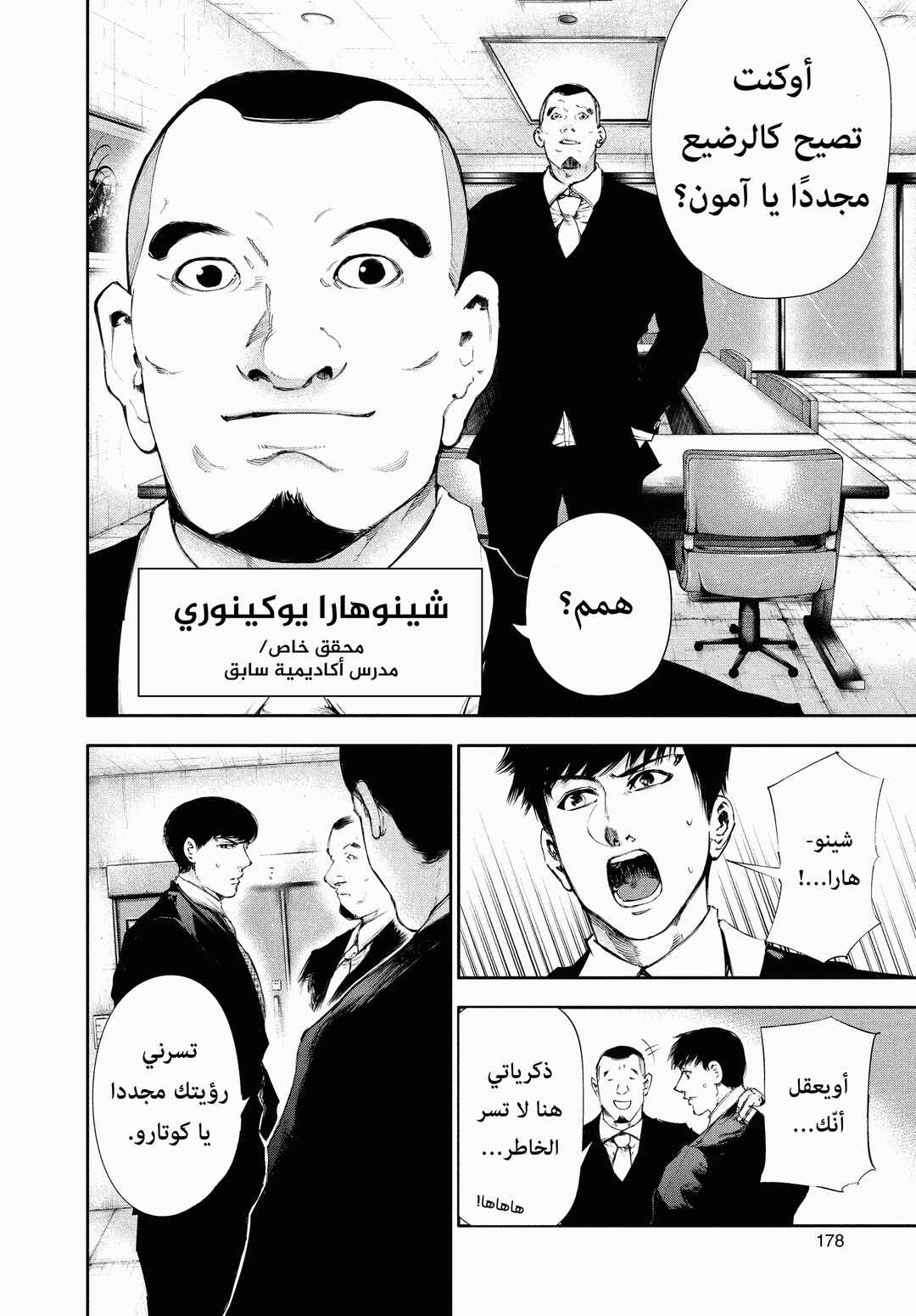 Toukyou Ghoul Chapter 48 - Page 4