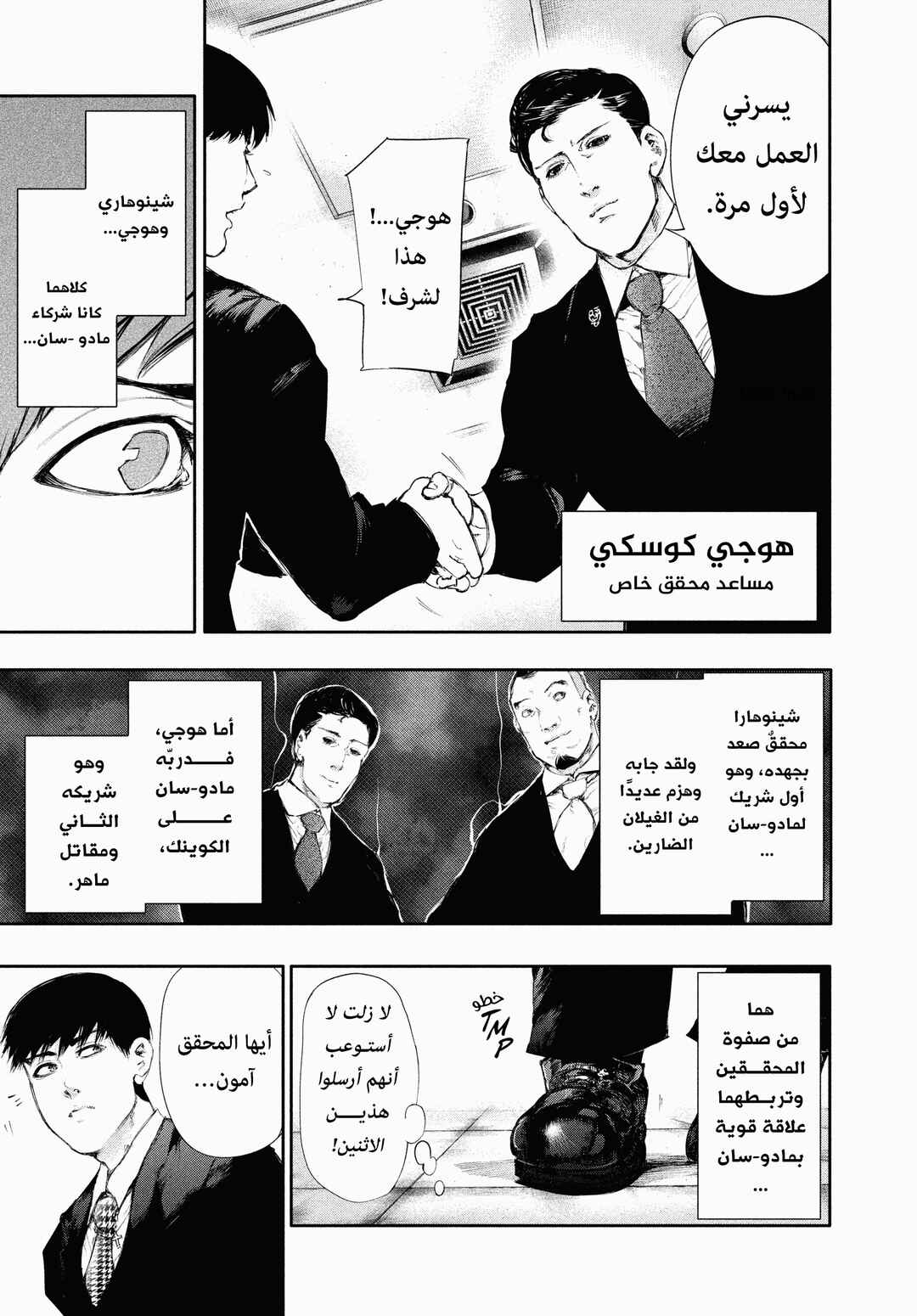 Toukyou Ghoul Chapter 48 - Page 5