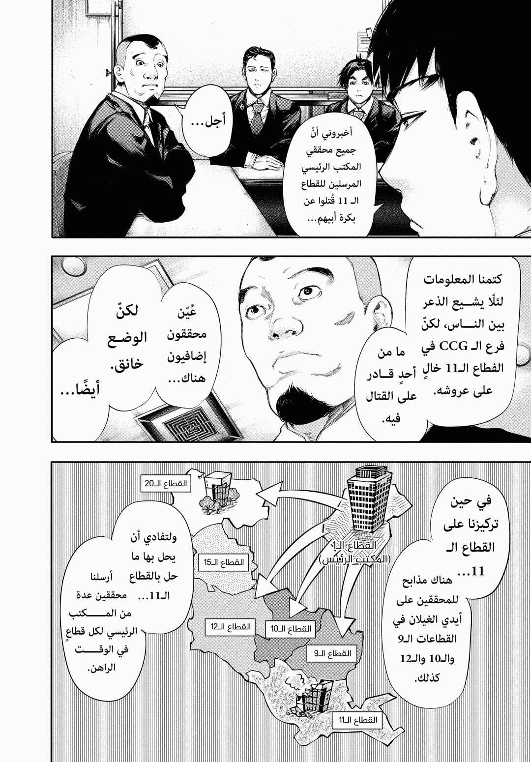 Toukyou Ghoul Chapter 48 - Page 8