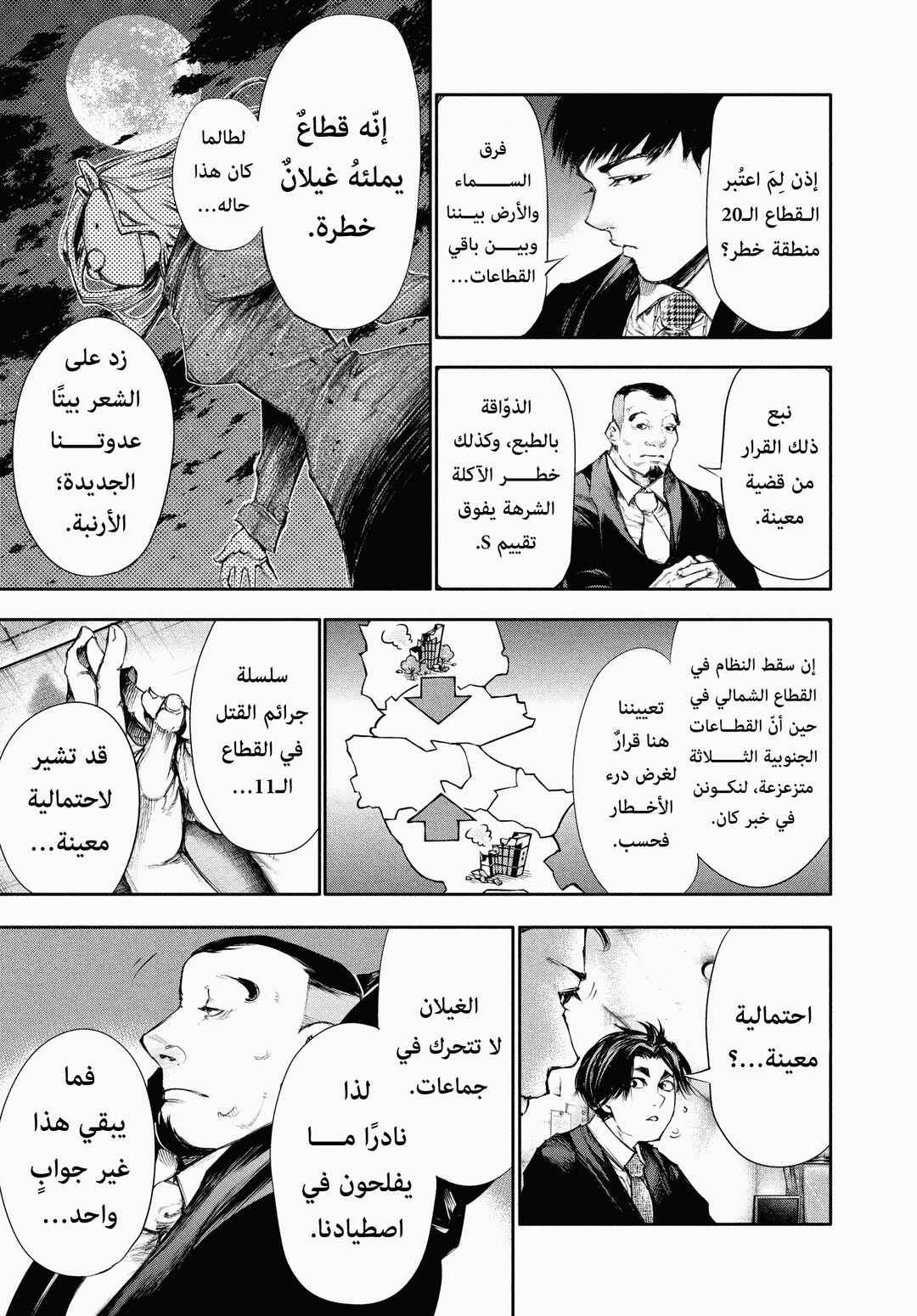 Toukyou Ghoul Chapter 48 - Page 9