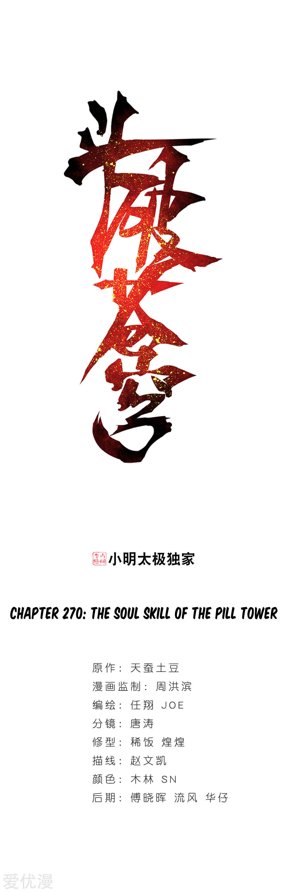 Dòupò Cāngqióng Chapter 270 - Page 2