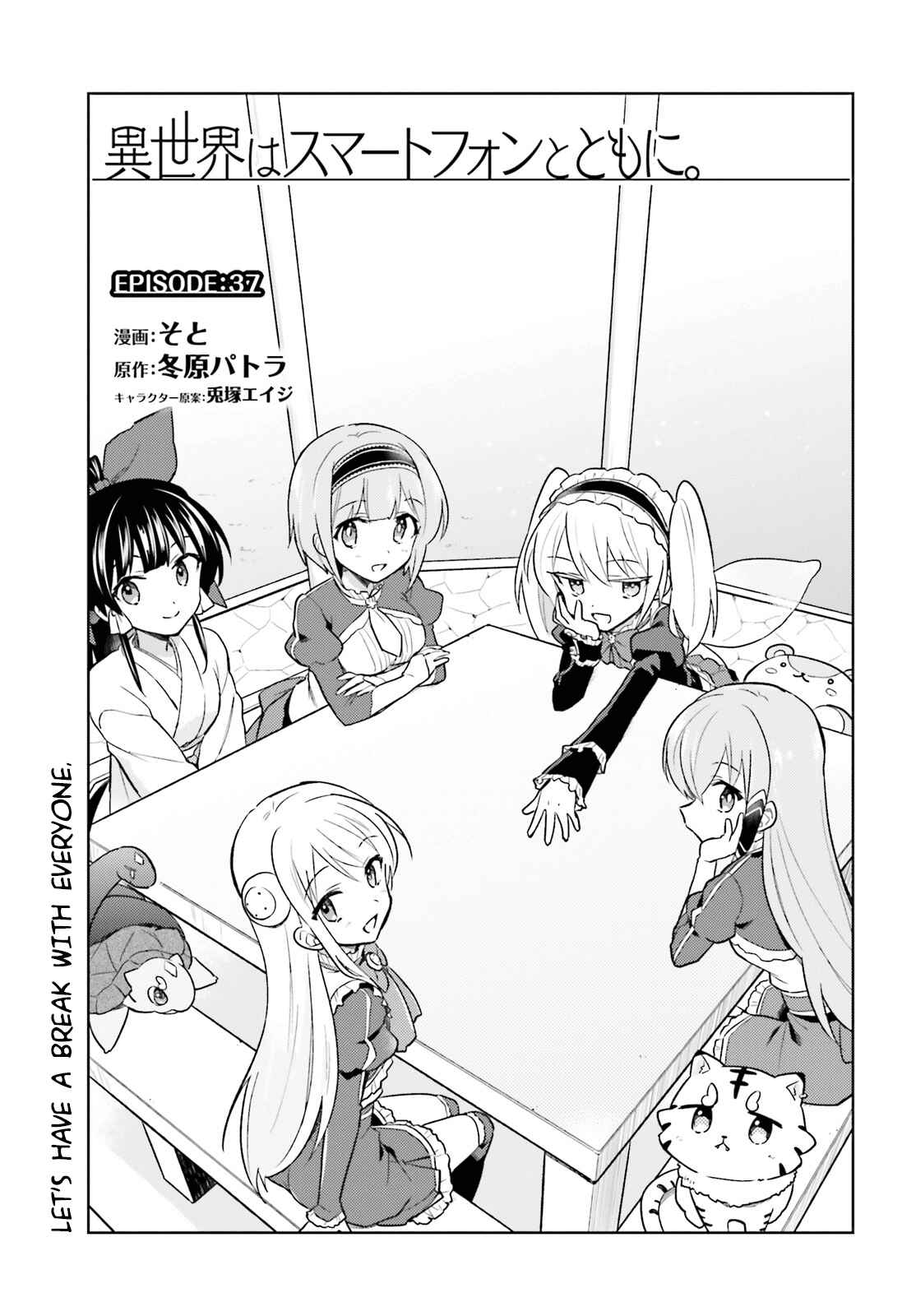 Isekai wa Smartphone to Tomo ni Chapter 37 - Page 1