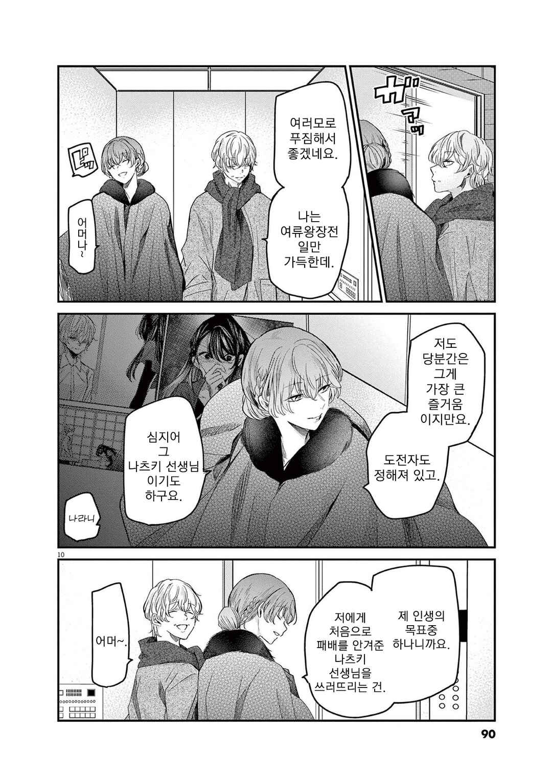 Eisei Otome no Tatakaikata Chapter 58 - Page 10