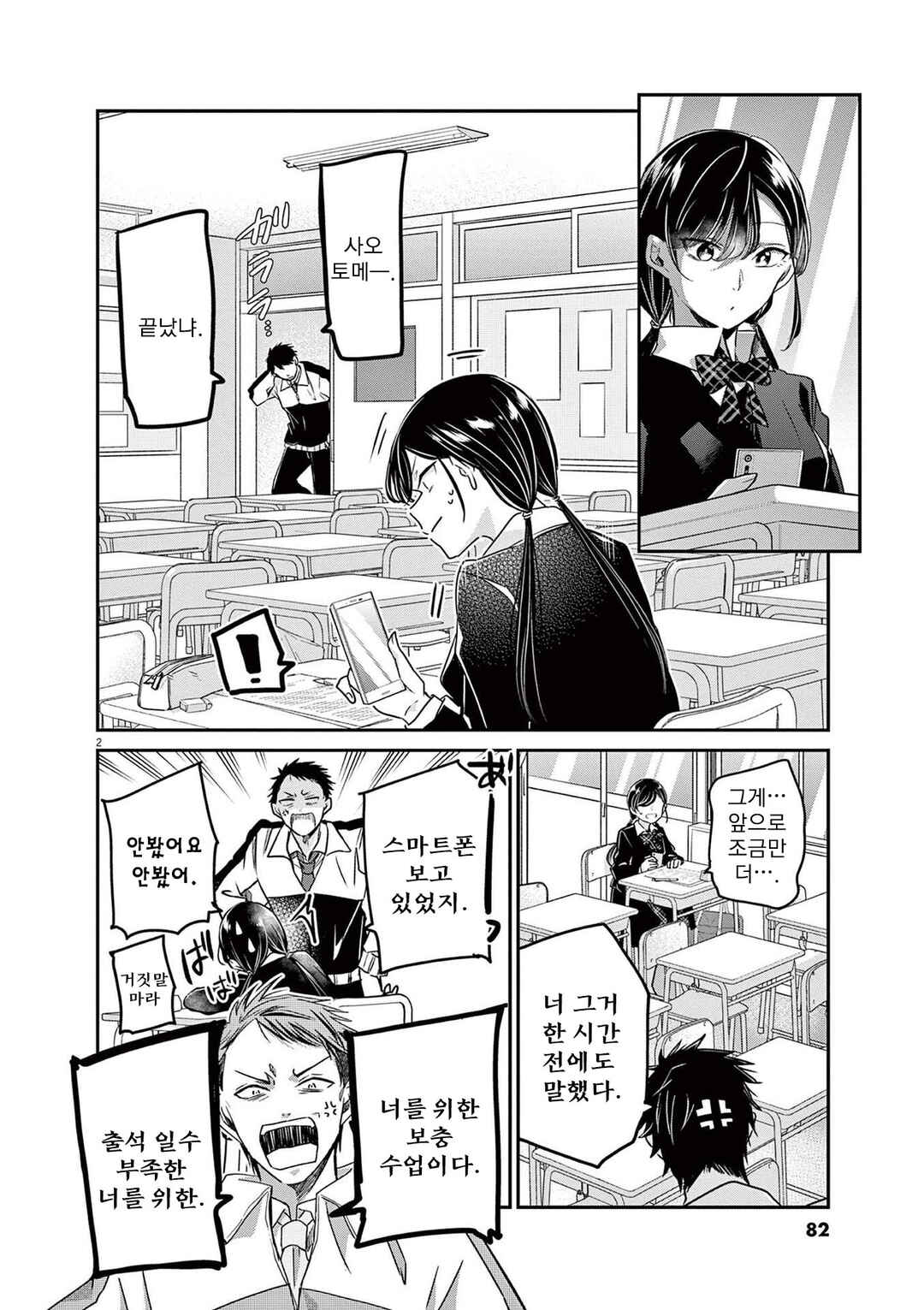 Eisei Otome no Tatakaikata Chapter 58 - Page 2