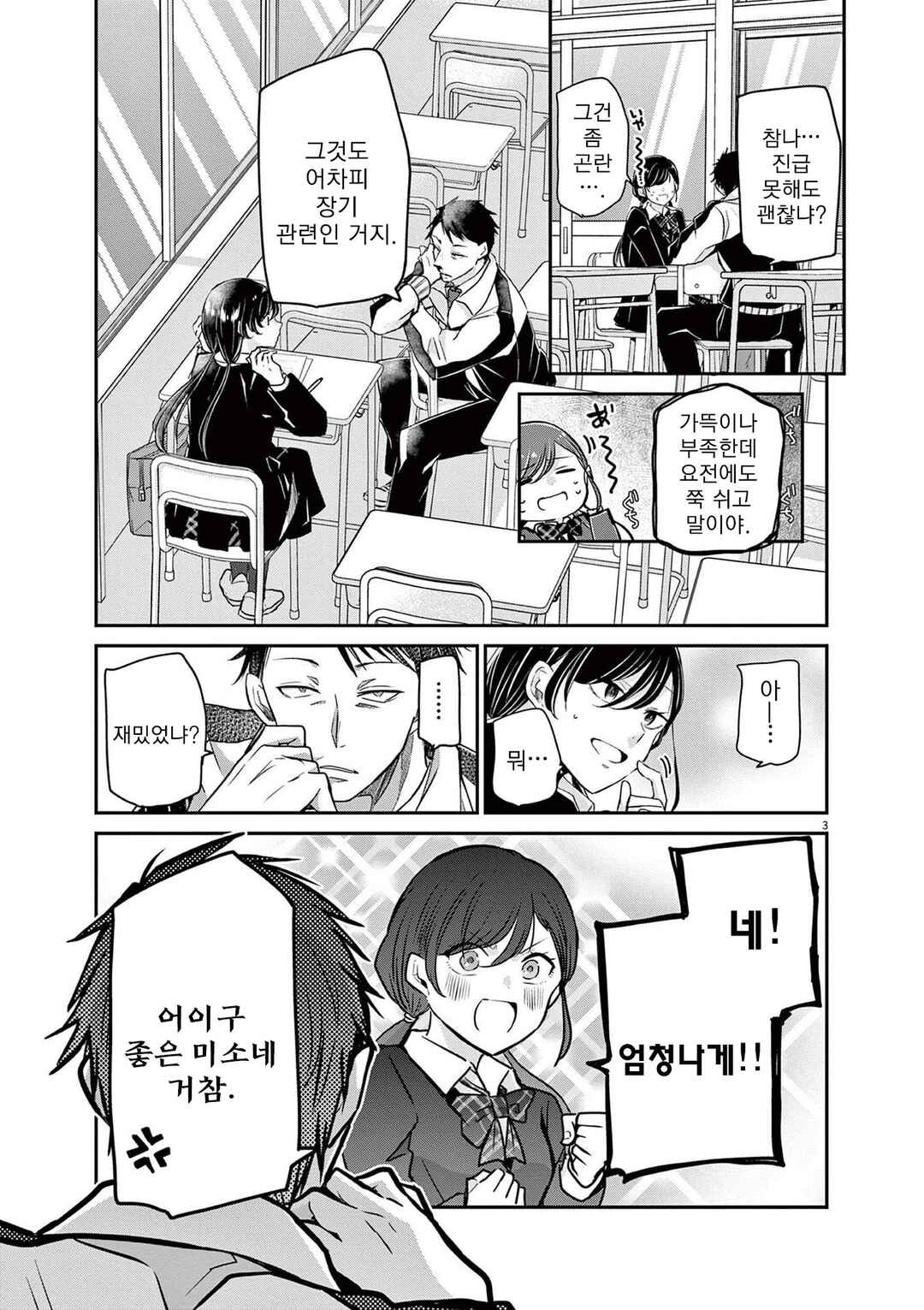 Eisei Otome no Tatakaikata Chapter 58 - Page 3