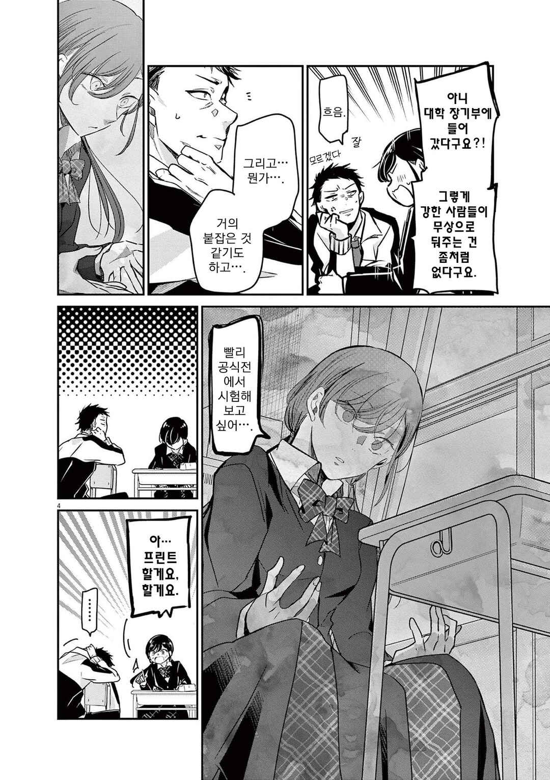 Eisei Otome no Tatakaikata Chapter 58 - Page 4