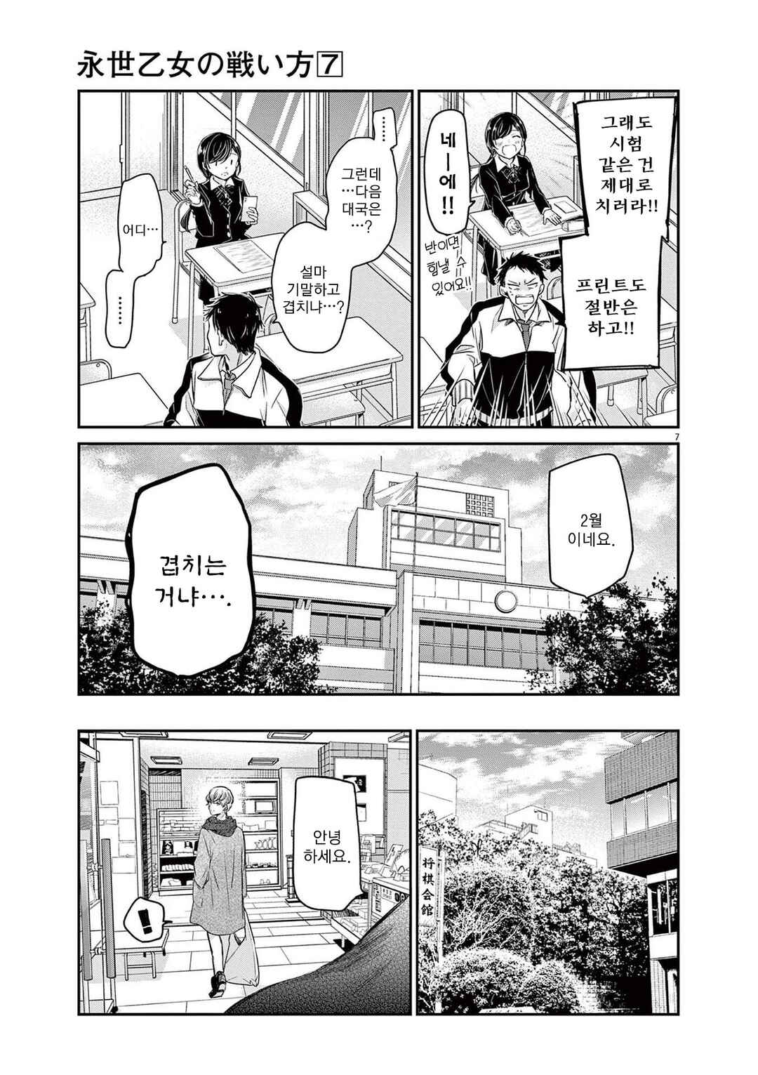 Eisei Otome no Tatakaikata Chapter 58 - Page 7