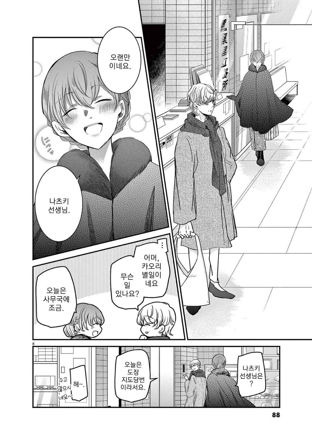 Eisei Otome no Tatakaikata Chapter 58 - Page 8