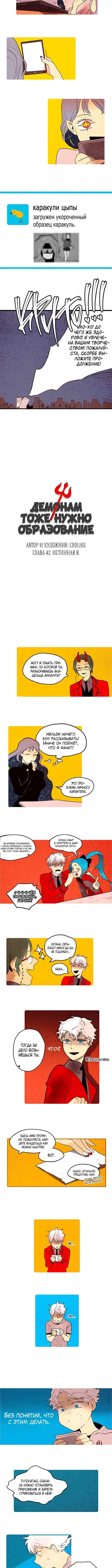 Demons Can't Be Pretty Chapter 42 - Page 3