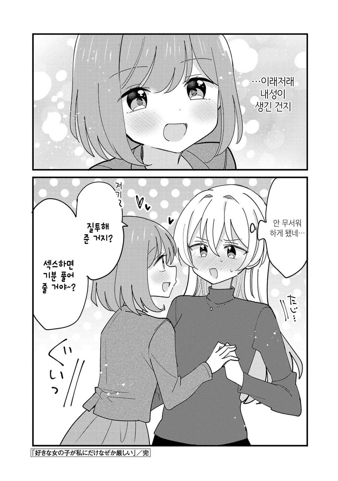 Why is My Crush so Hard on Me? Chapter 18.1 - Page 4